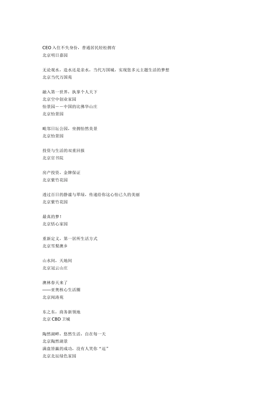 北京房地产TOP广告语大全_第2页