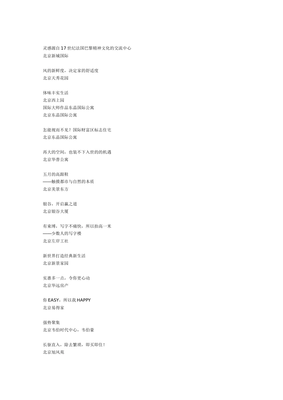 北京房地产TOP广告语大全_第3页