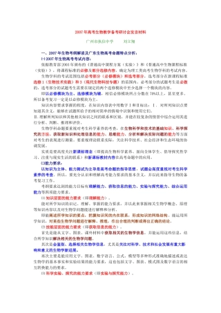 高考生年度物教学备考研讨会发言材料