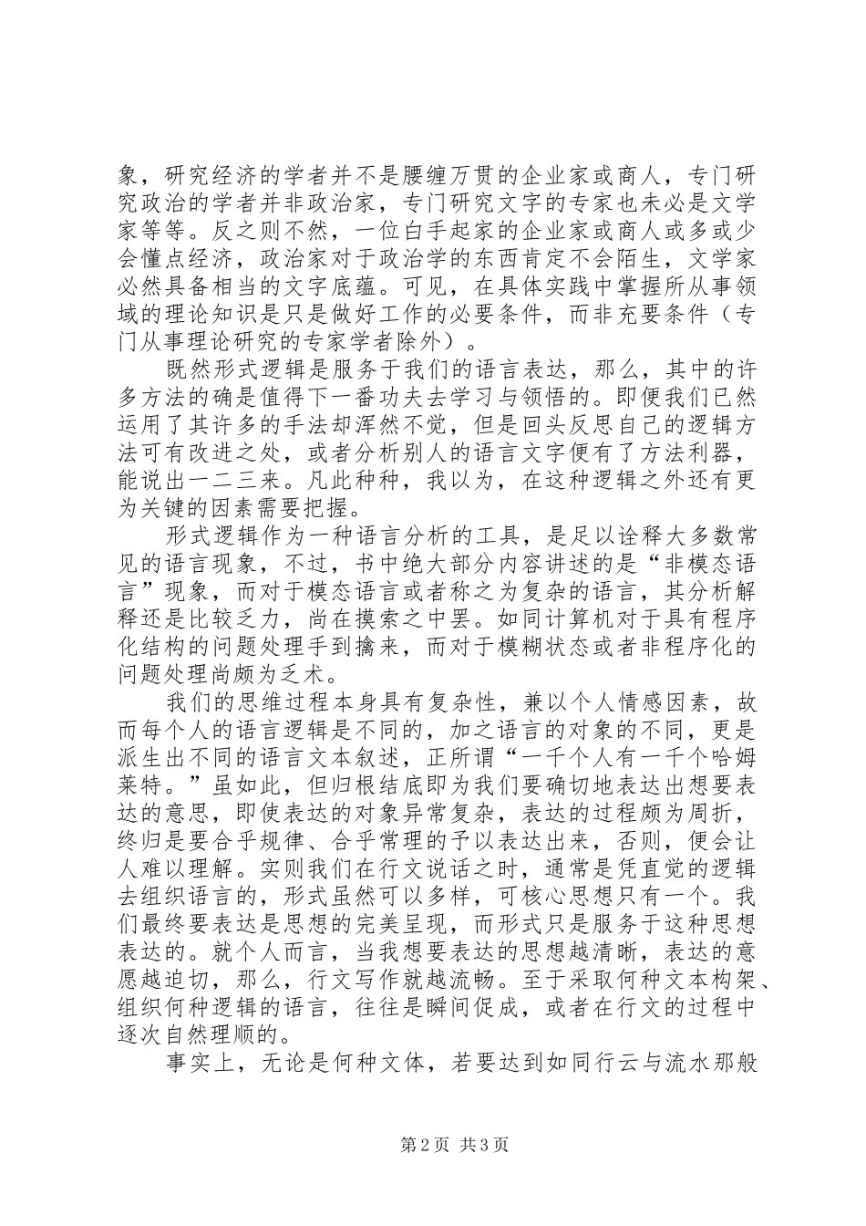 5读《哈佛课堂之外》有感[优秀范文五篇]_第2页