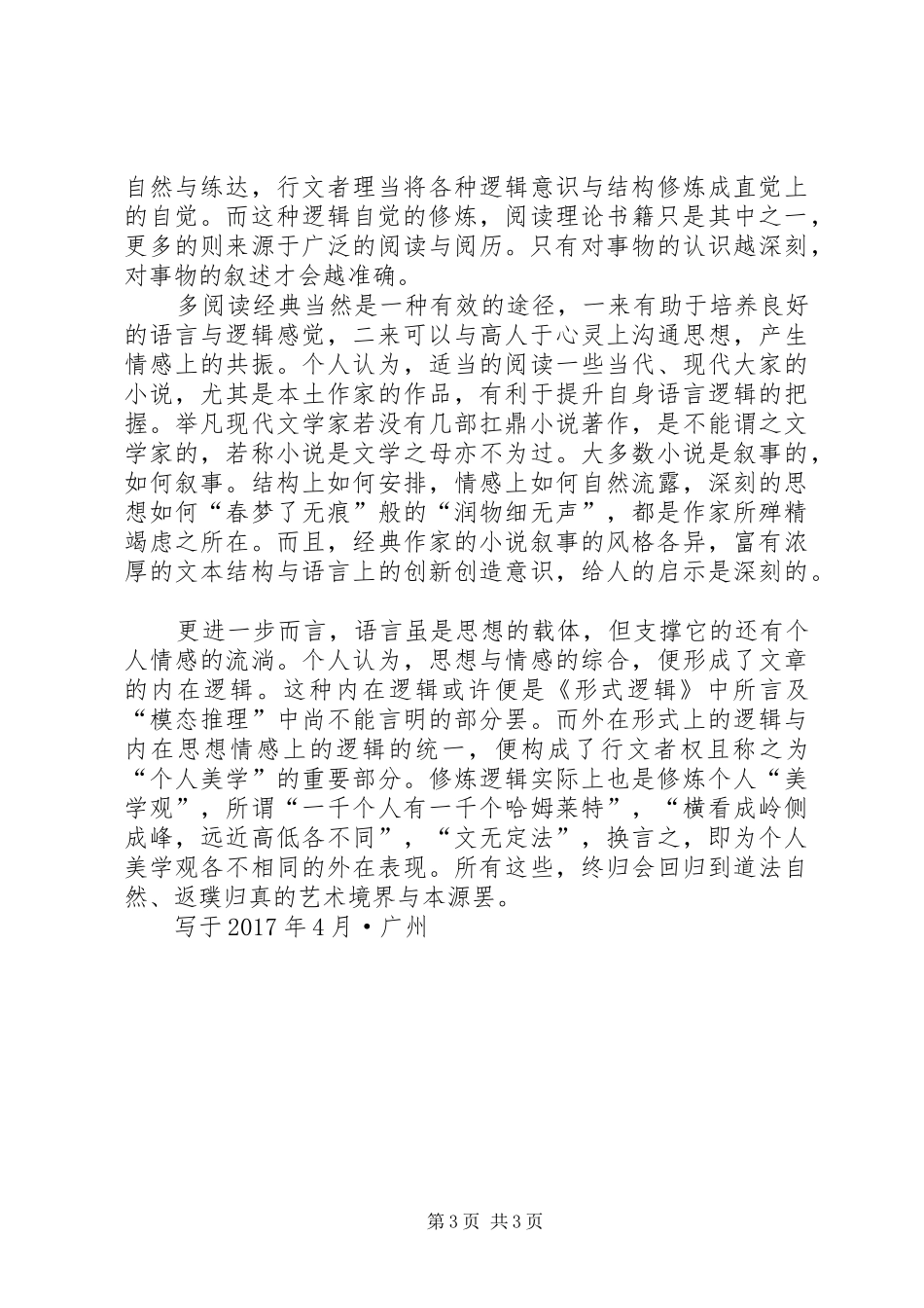 5读《哈佛课堂之外》有感[优秀范文五篇]_第3页