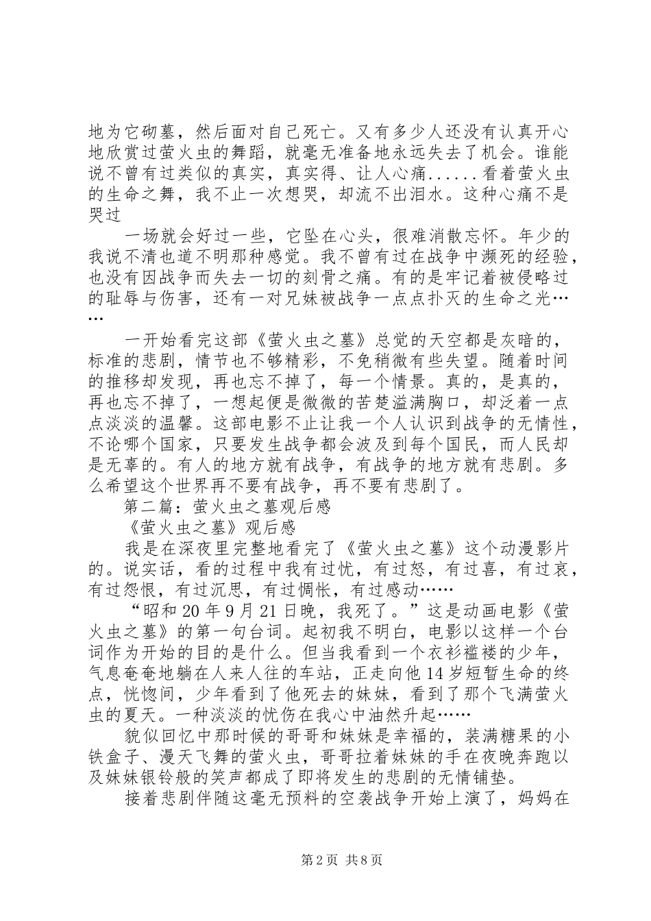 第一篇：《萤火虫之墓》观后感_第2页