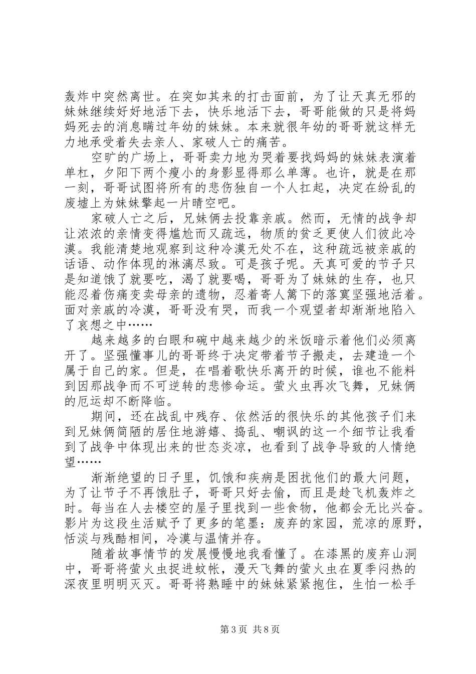 第一篇：《萤火虫之墓》观后感_第3页