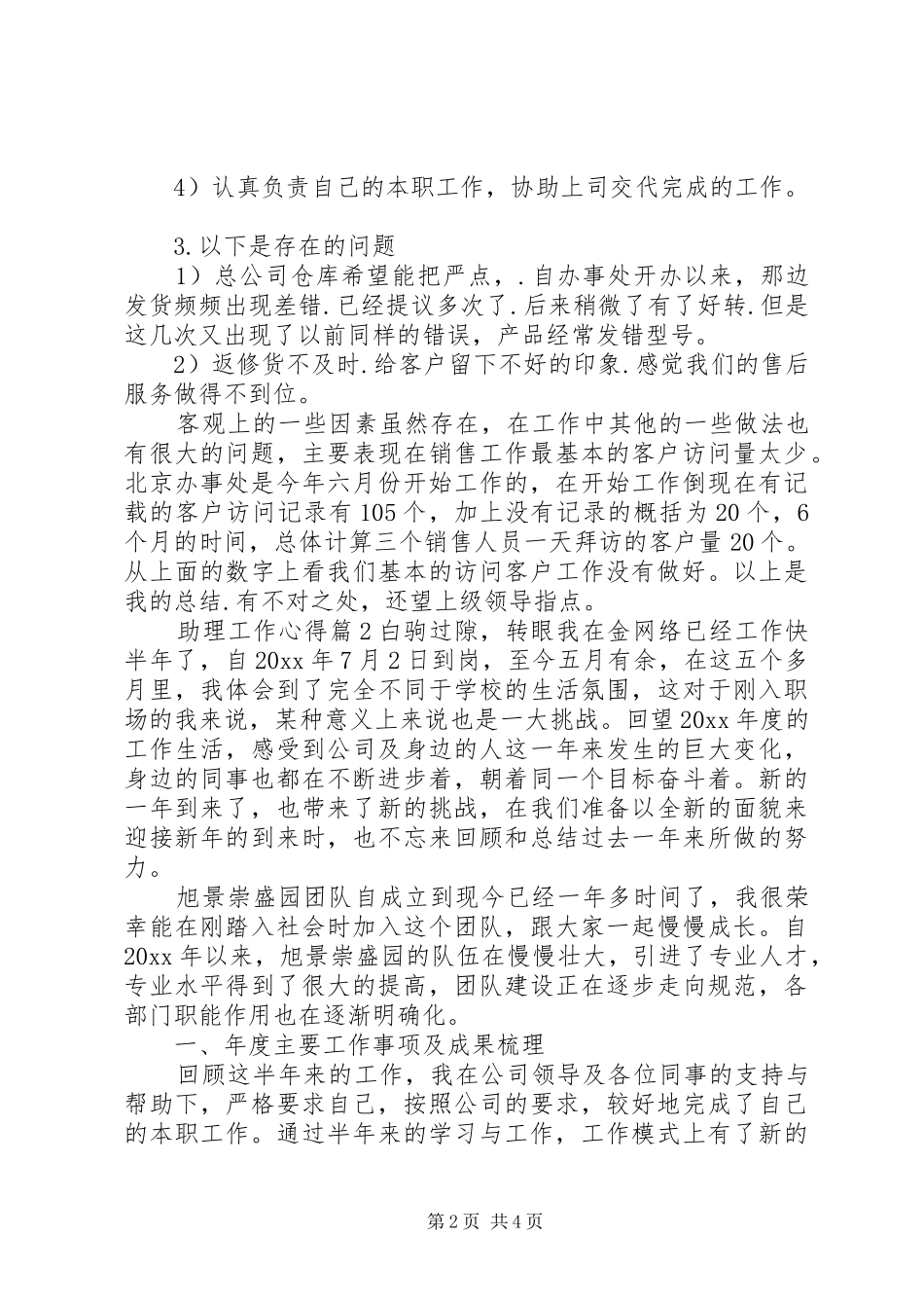 助理工作心得体会范文_第2页