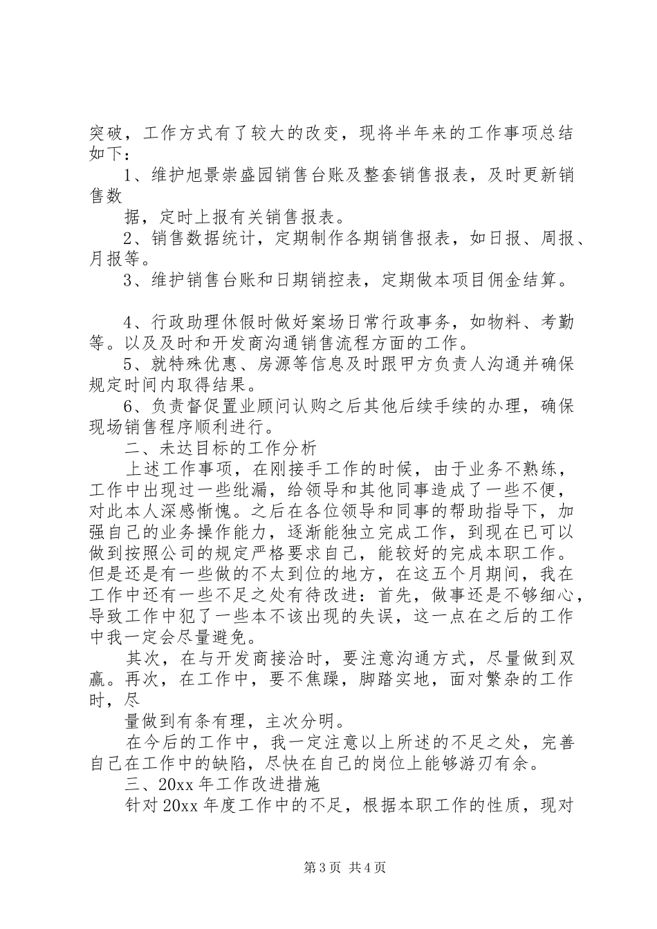 助理工作心得体会范文_第3页