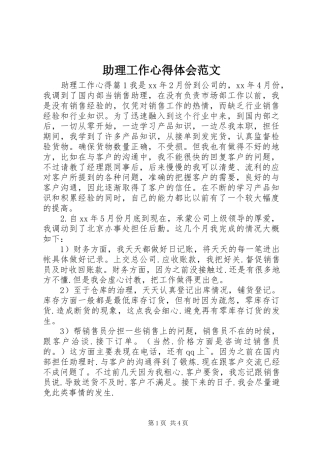 助理工作心得体会范文