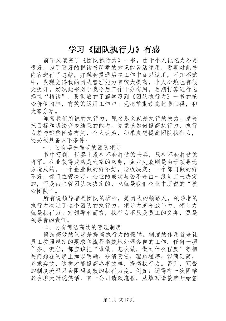 学习《团队执行力》有感_第1页