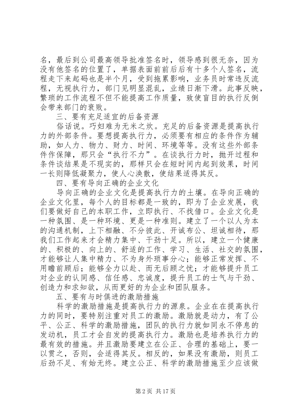 学习《团队执行力》有感_第2页