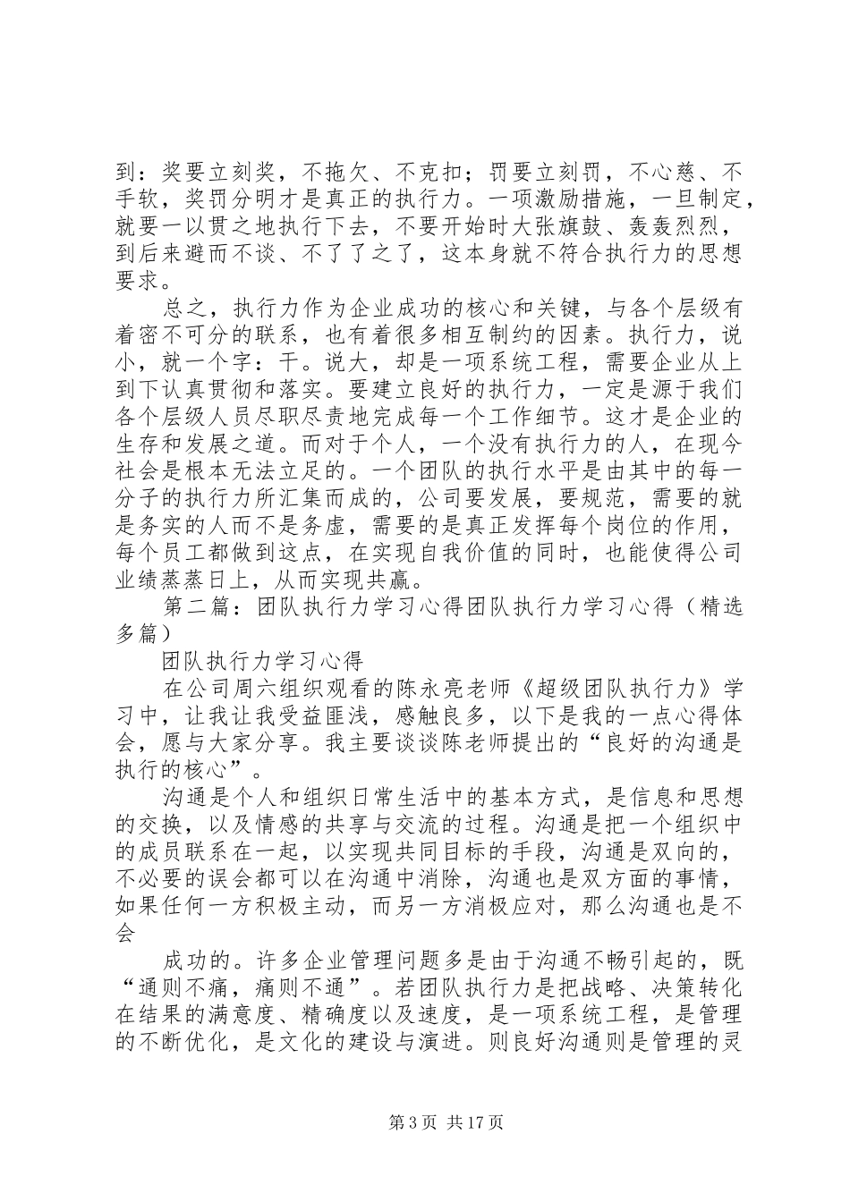 学习《团队执行力》有感_第3页