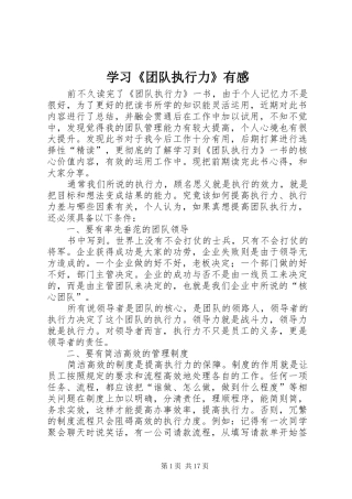 学习《团队执行力》有感