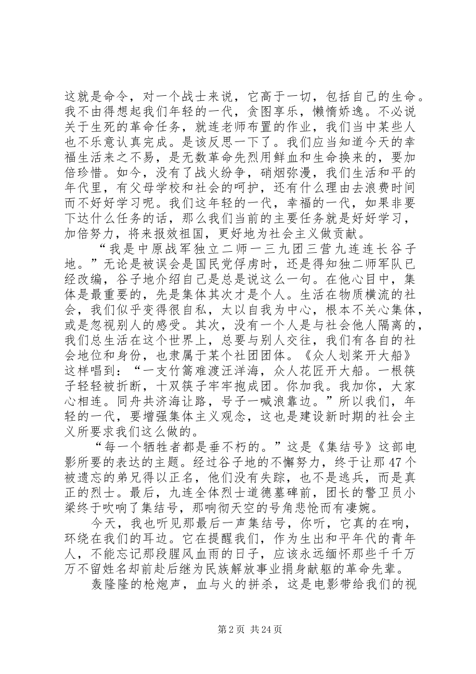 红色经典观后感篇一_第2页