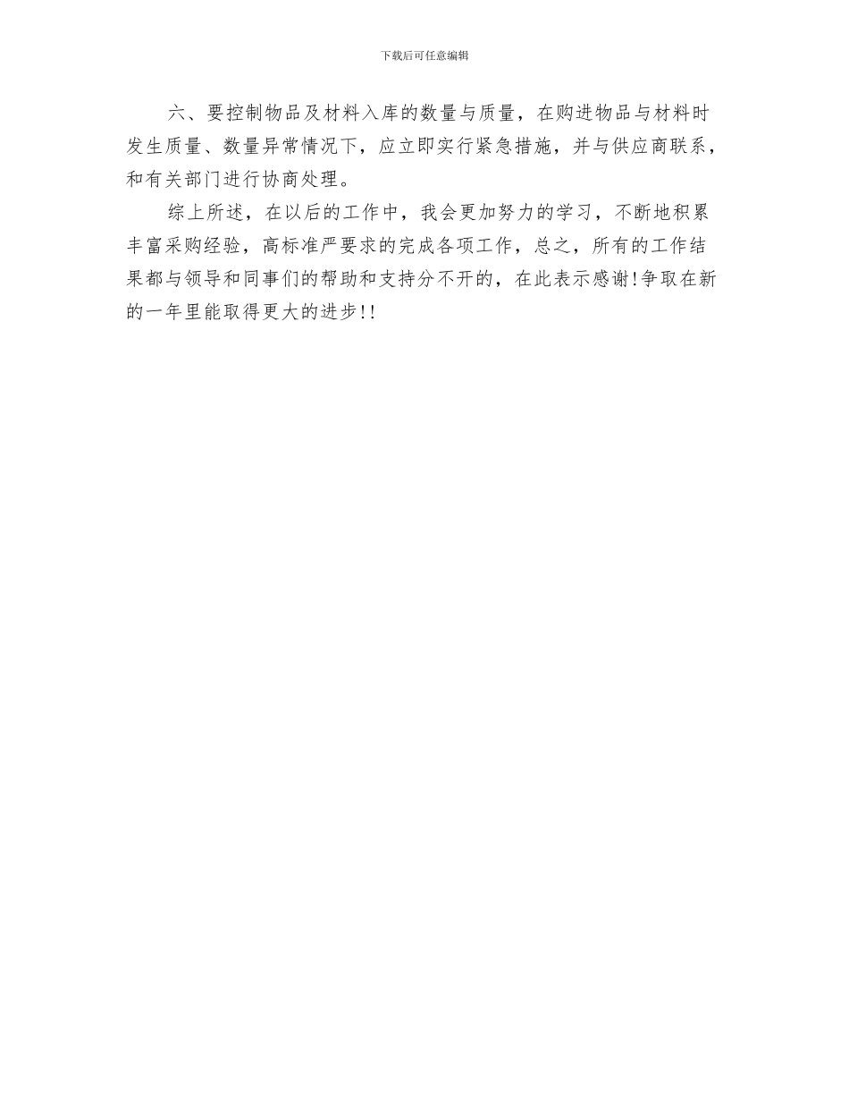 最新采购助理年度工作总结范文与最新采购助理年终工作总结范文汇编_第3页