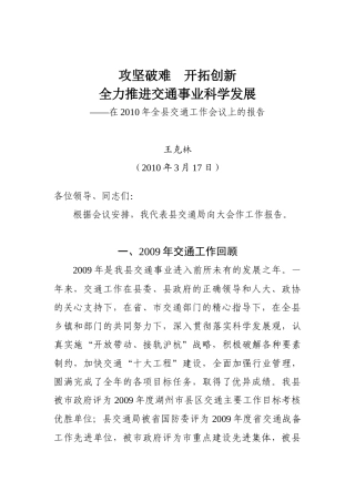 交通工作情况汇报（临杭口三季度）