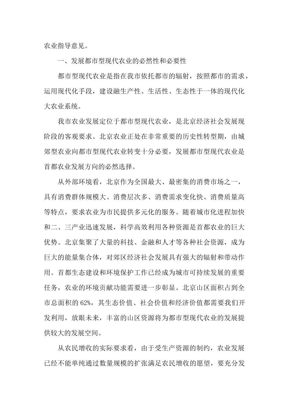 有关加快发展都市型现代农业的指导意见_第2页