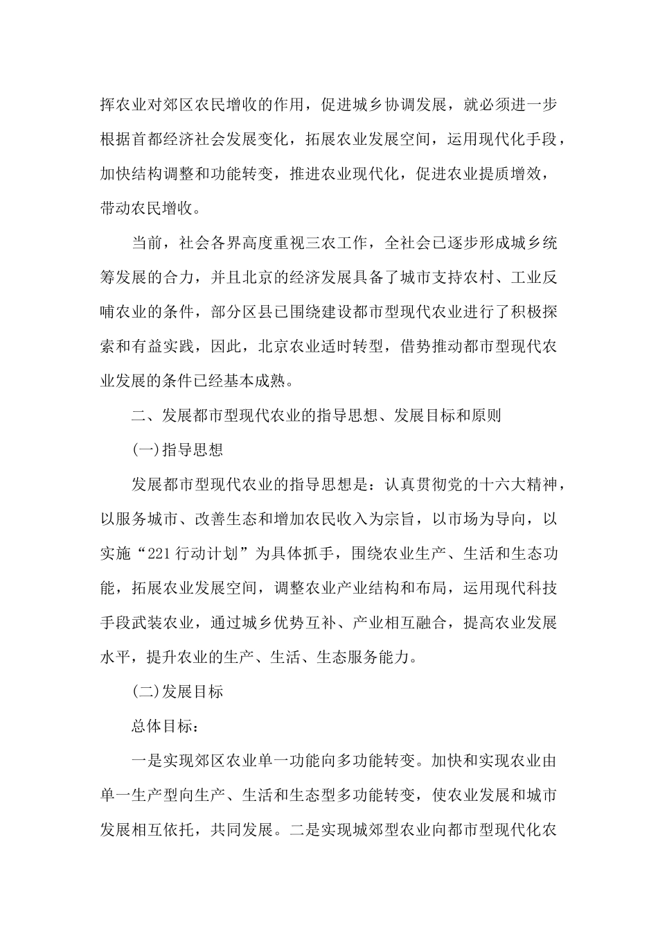 有关加快发展都市型现代农业的指导意见_第3页
