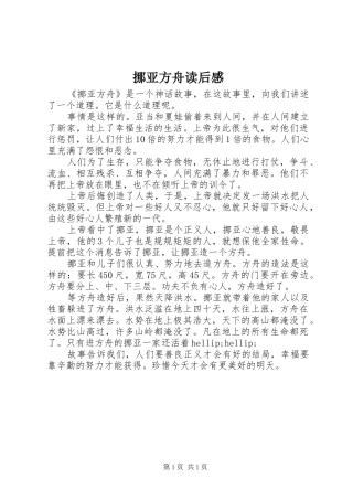 挪亚方舟读后感