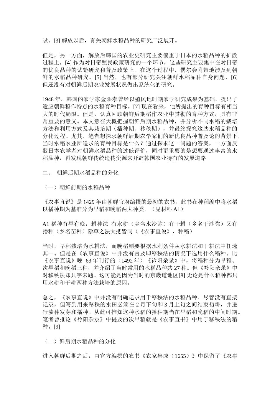 水稻品种分析_第2页