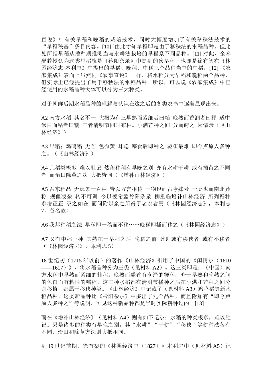 水稻品种分析_第3页