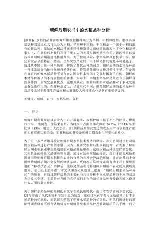 水稻品种分析