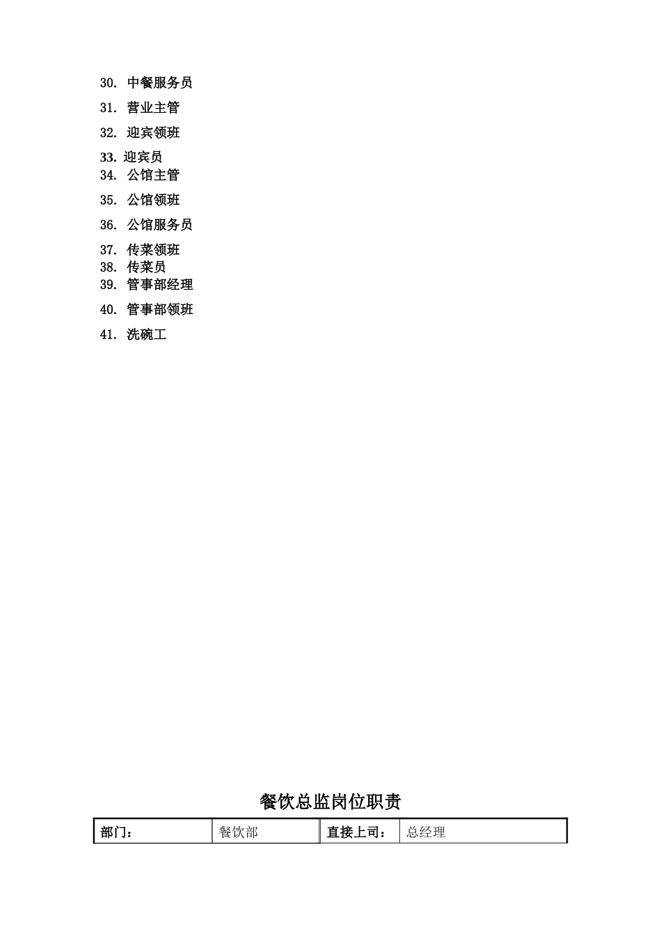 餐饮部岗位职责_第2页