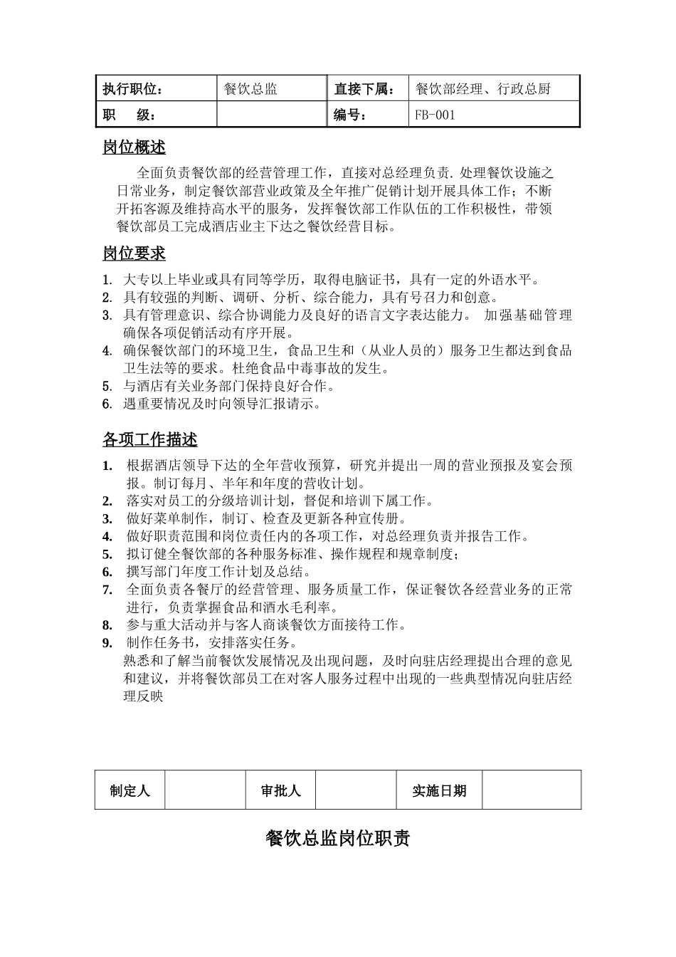 餐饮部岗位职责_第3页