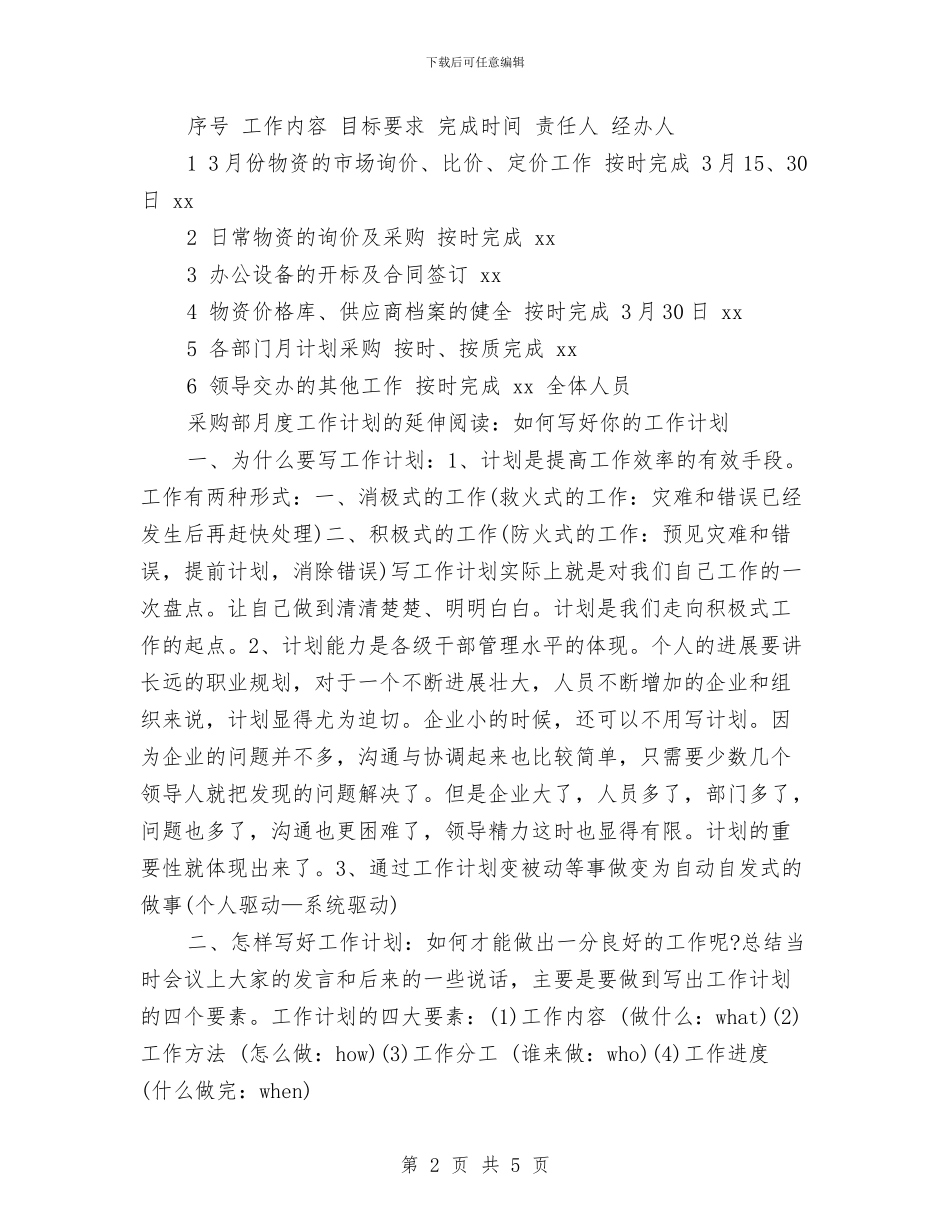 最新采购部月度工作计划范文与最新重阳节活动方案汇编_第2页