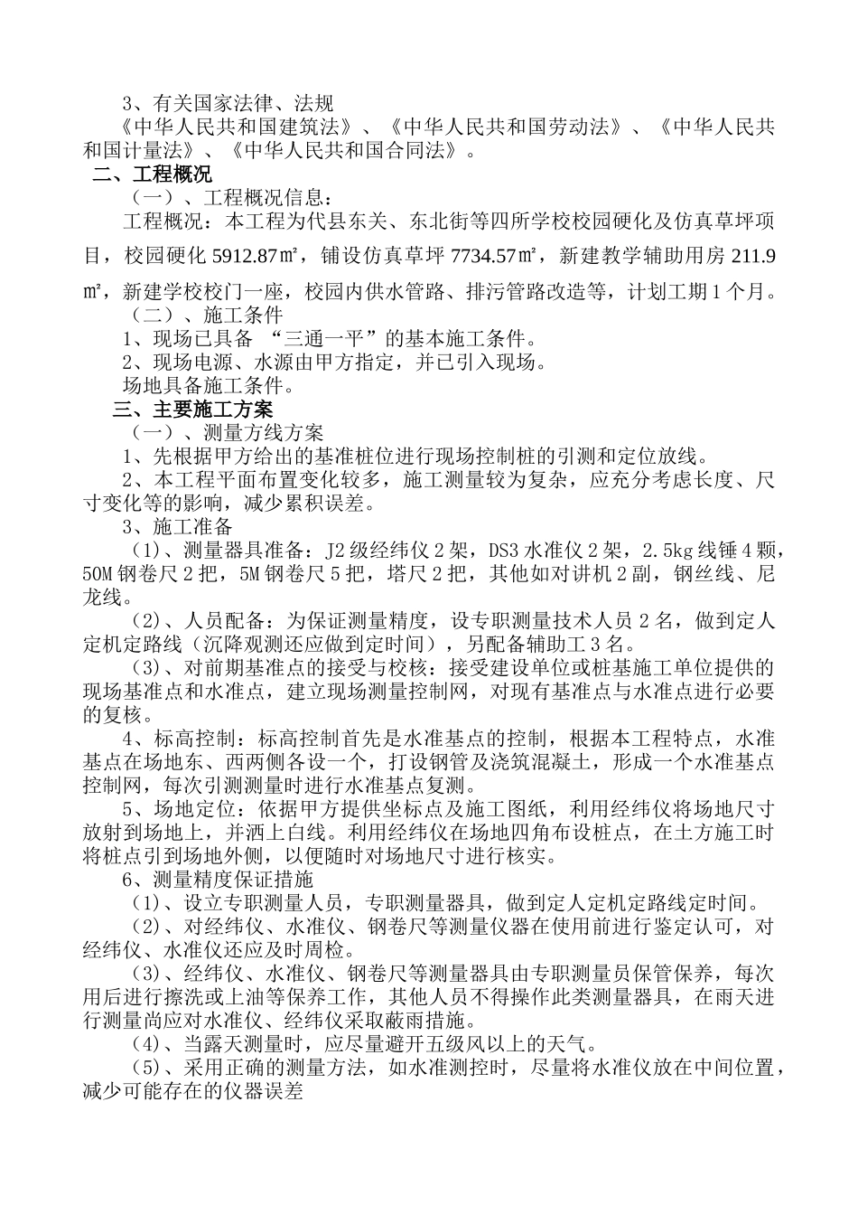 校园橡胶草坪施工组织设计_第2页