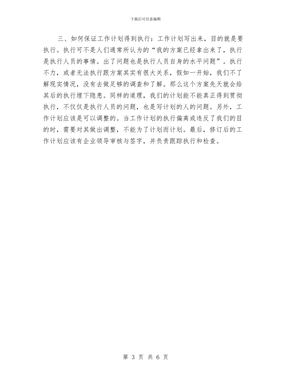 最新采购部月度工作计划范文与最新银行会计工作计划例文汇编_第3页