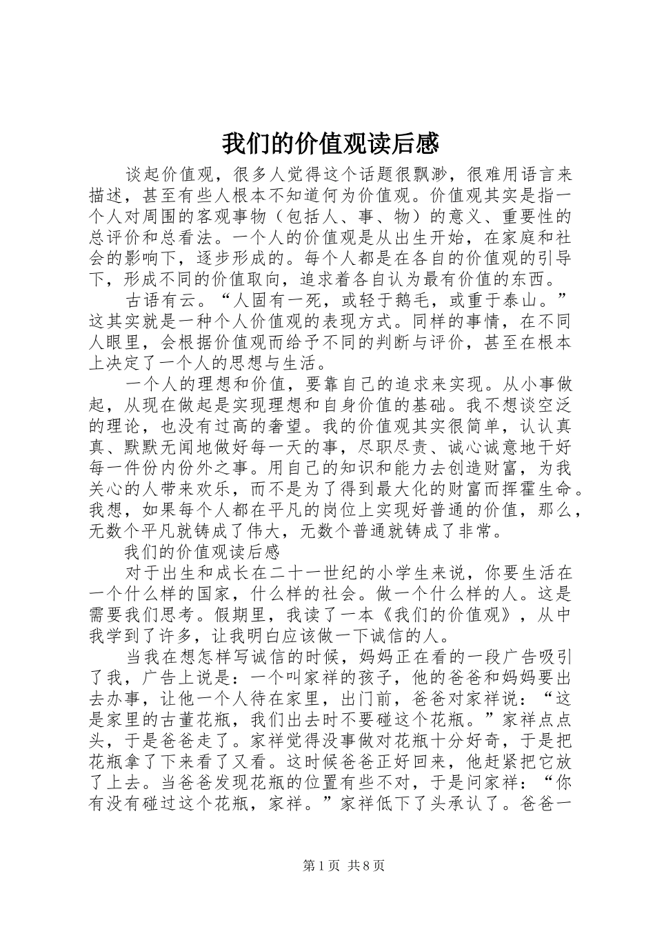我们的价值观读后感_第1页