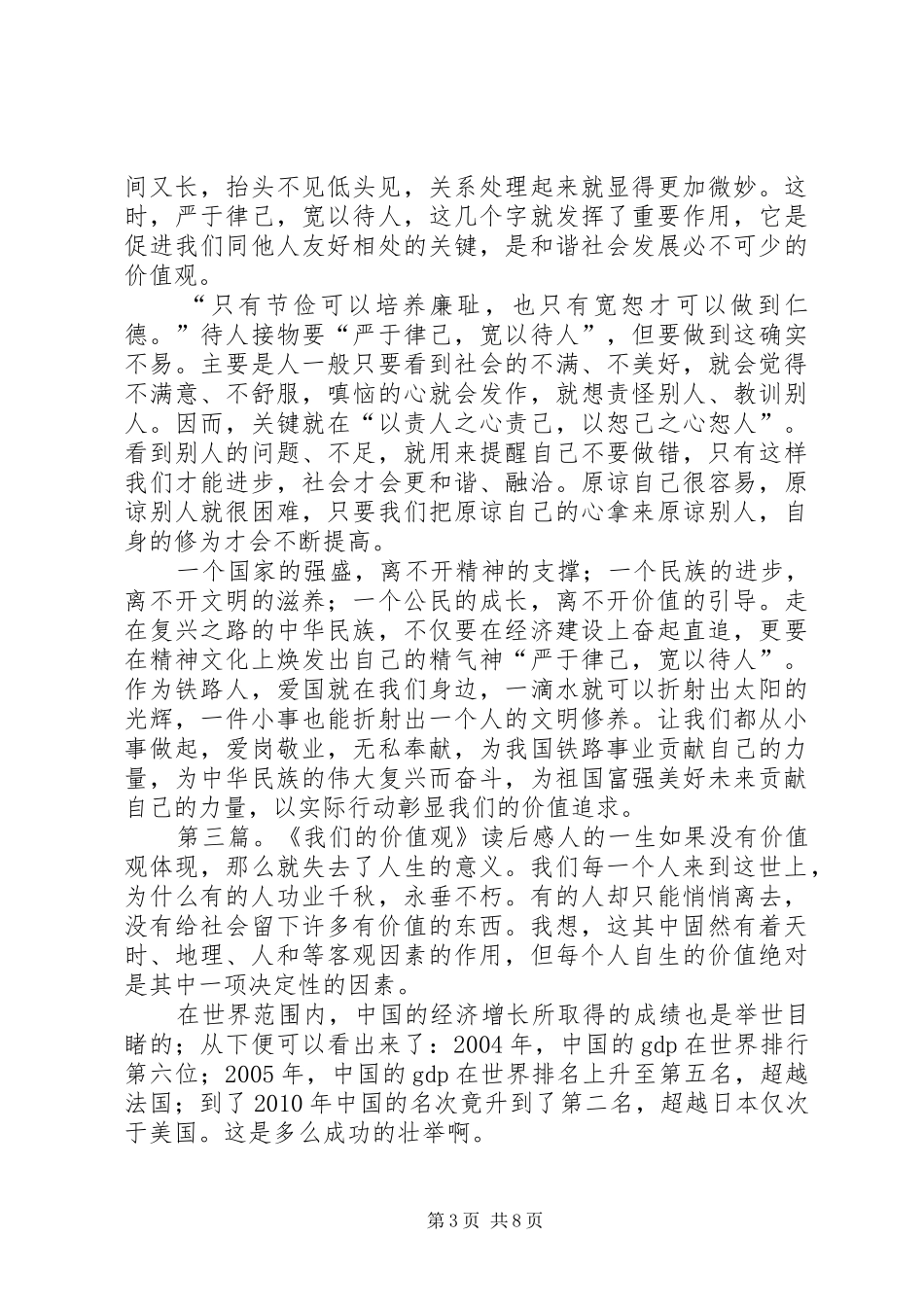 我们的价值观读后感_第3页