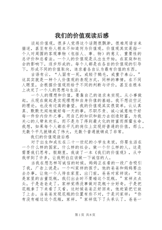 我们的价值观读后感