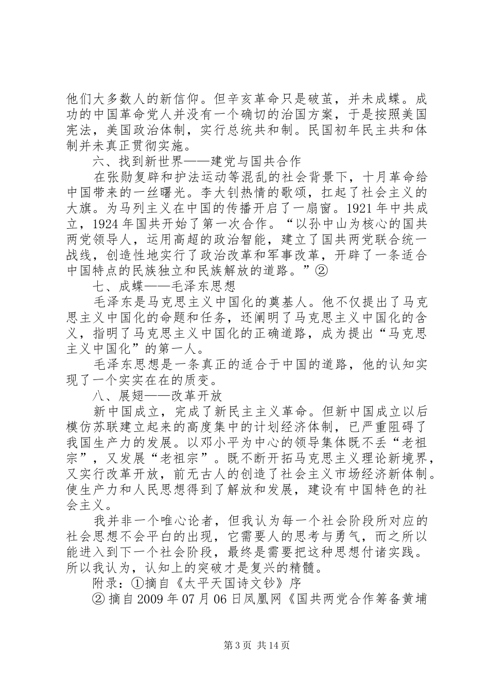 复兴从认知开始观复兴之路有感_第3页