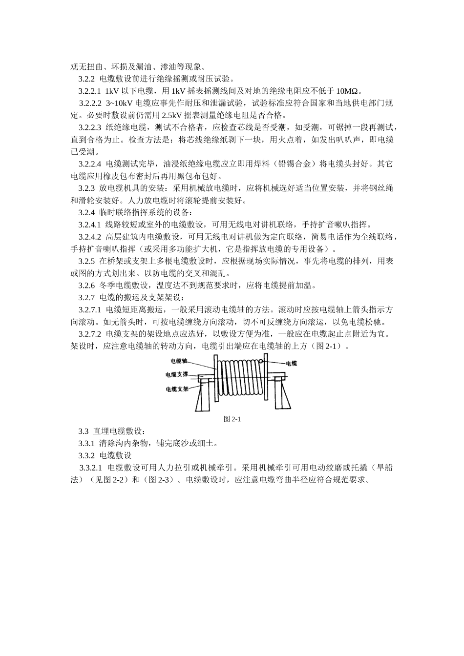 电缆敷设工艺标准(DOC5页)_第2页