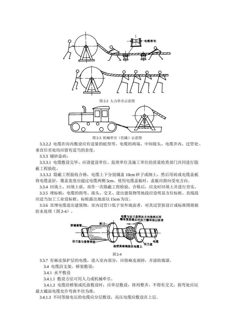 电缆敷设工艺标准(DOC5页)_第3页
