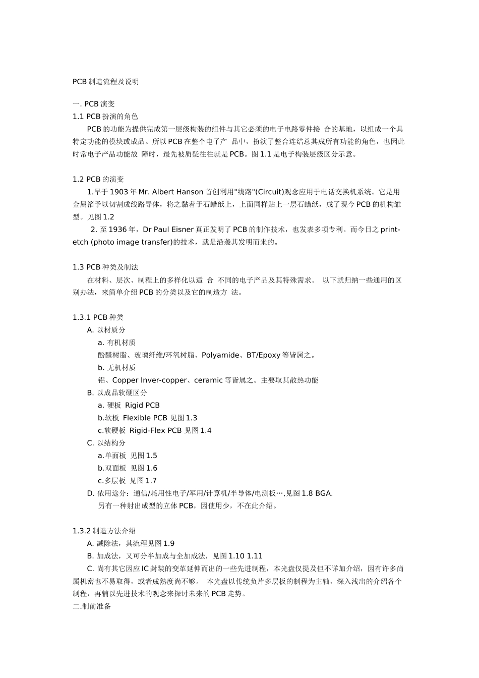 PCB制造工艺_第1页