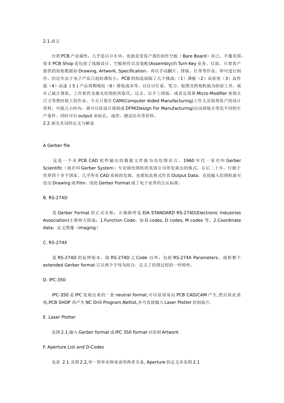 PCB制造工艺_第2页