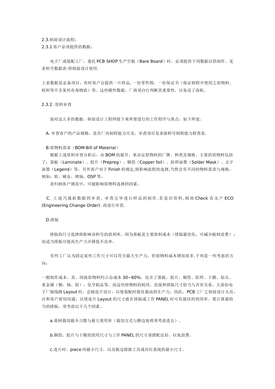 PCB制造工艺_第3页