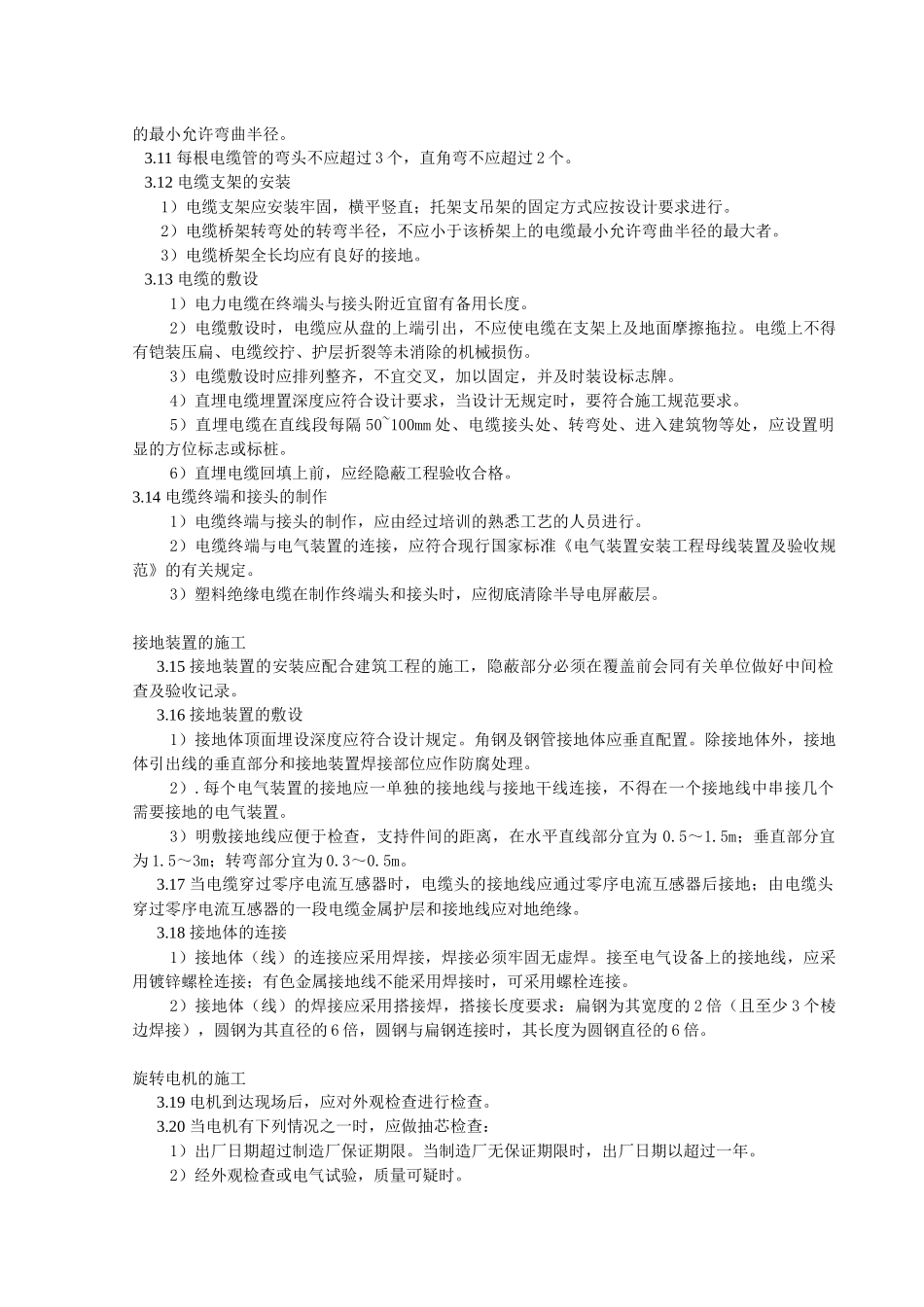 电气仪表自控系统安装施工方案_第2页