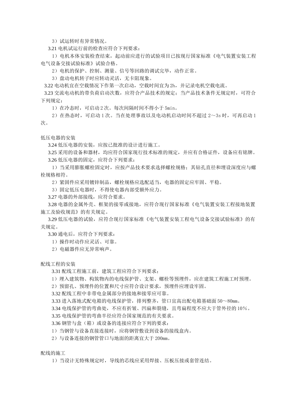 电气仪表自控系统安装施工方案_第3页