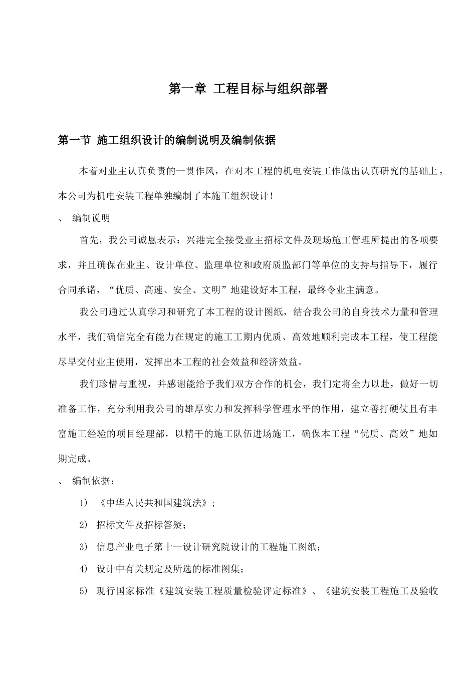 苏州某电子厂房机电安装施工组织设计方案(DOC35页)_第2页