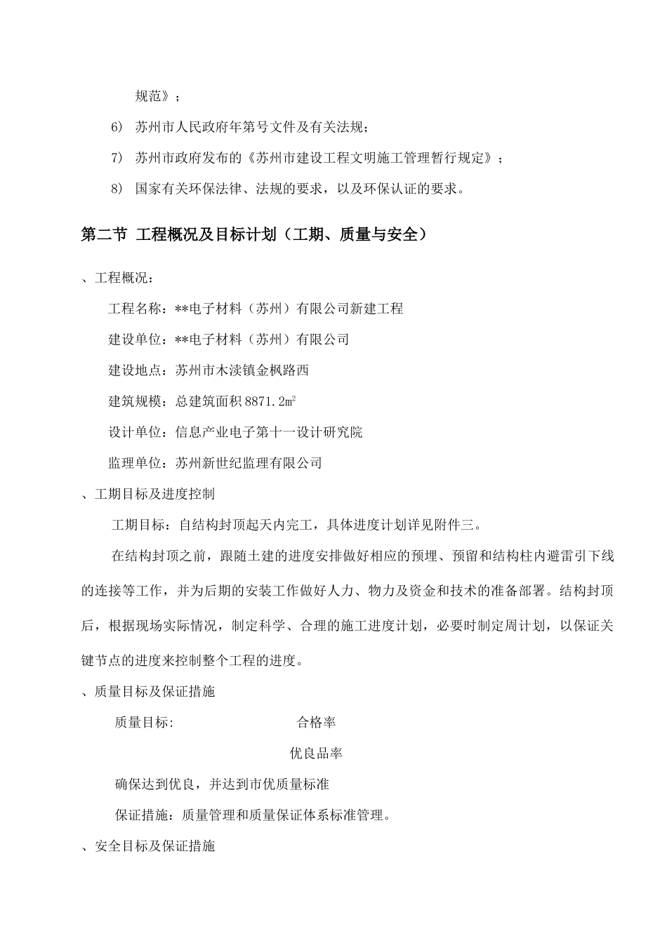 苏州某电子厂房机电安装施工组织设计方案(DOC35页)_第3页