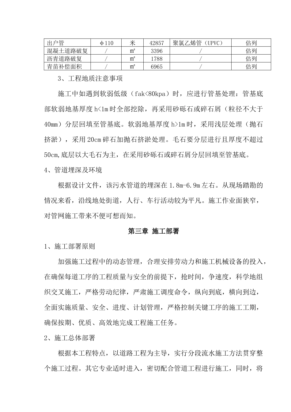 污水收集工程管网施工组织设计（DOC92页）_第3页