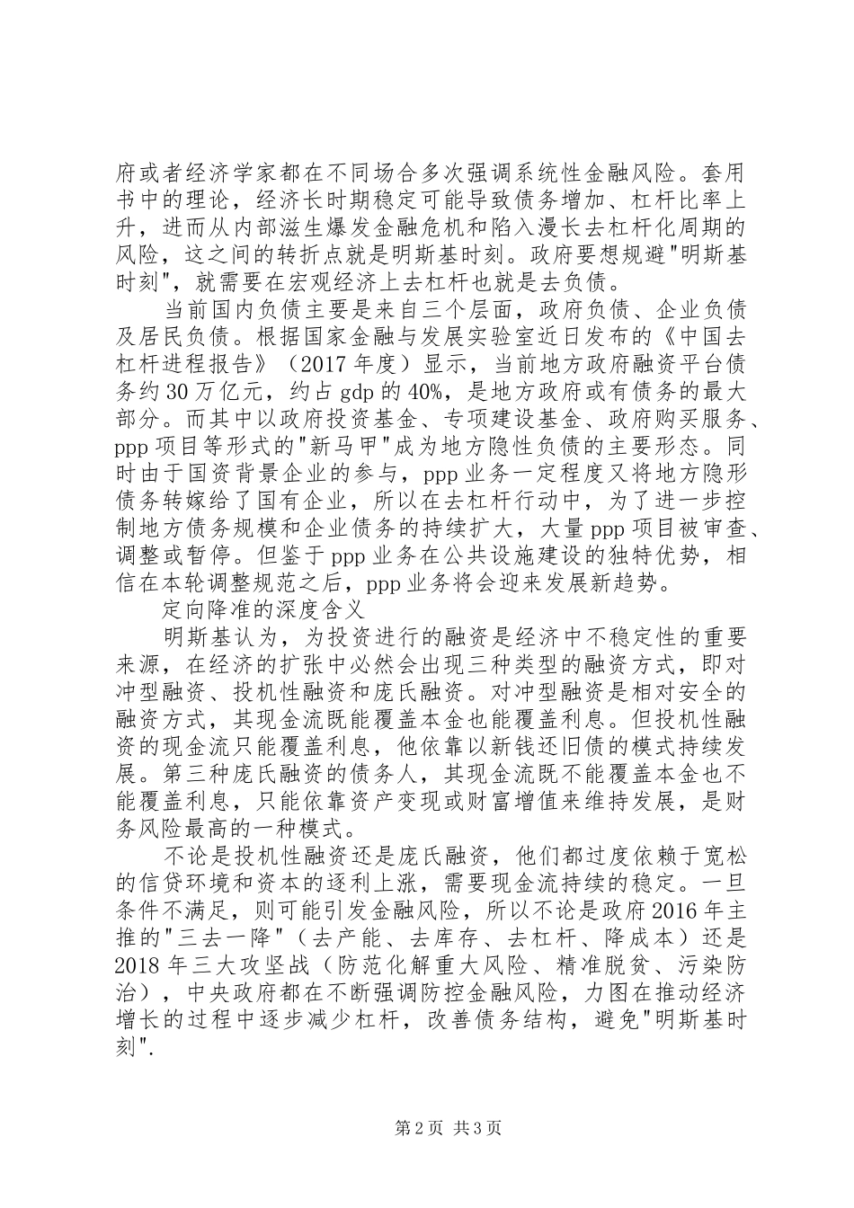 读《稳定不稳定的经济》有感_第2页