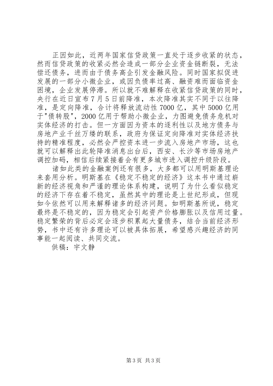 读《稳定不稳定的经济》有感_第3页