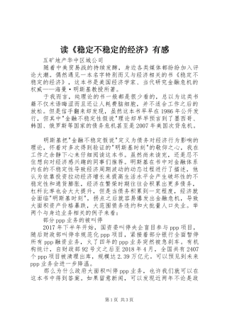 读《稳定不稳定的经济》有感