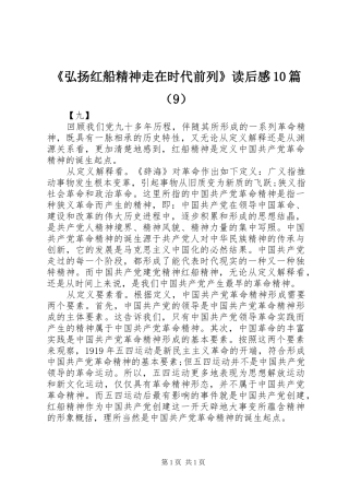 《弘扬红船精神走在时代前列》读后感10篇（9）