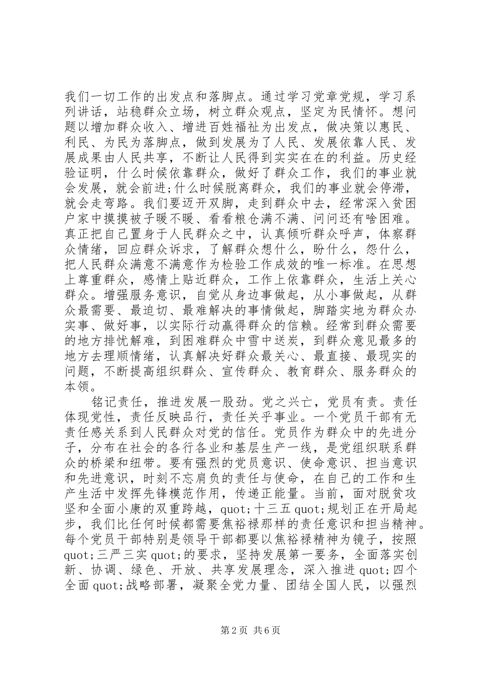 党员两学一做心得体会3篇20XX年字_第2页