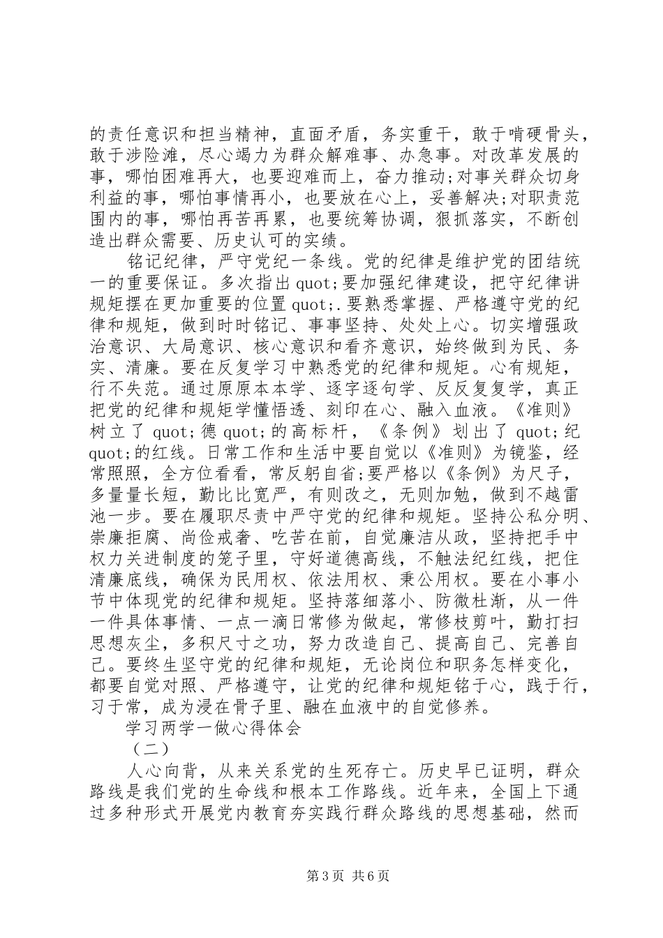 党员两学一做心得体会3篇20XX年字_第3页