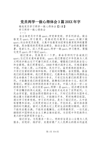 党员两学一做心得体会3篇20XX年字