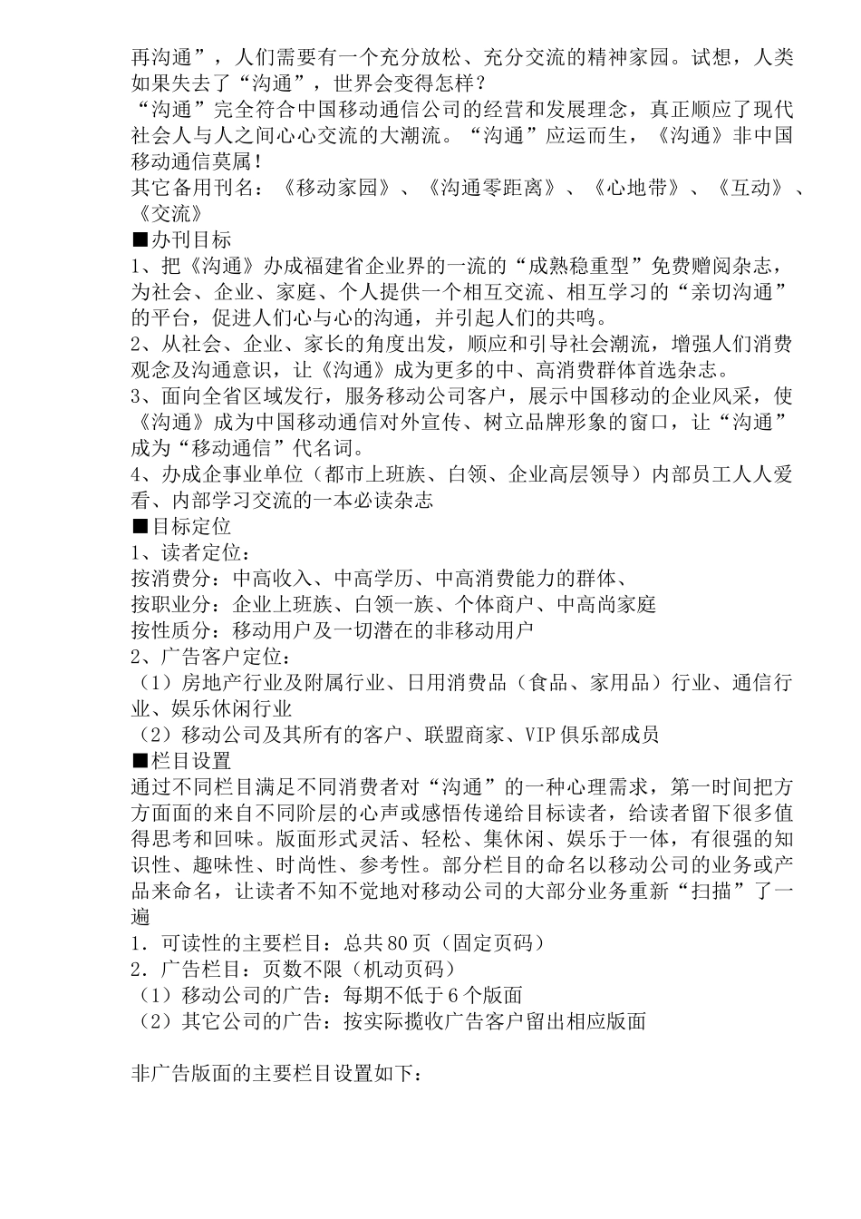 福建移动通信沟通杂志编辑方案_第2页